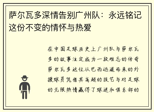 萨尔瓦多深情告别广州队：永远铭记这份不变的情怀与热爱