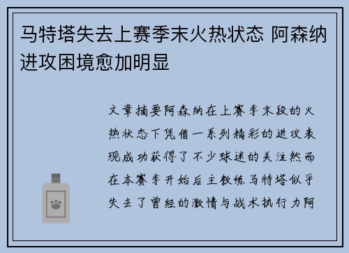 马特塔失去上赛季末火热状态 阿森纳进攻困境愈加明显