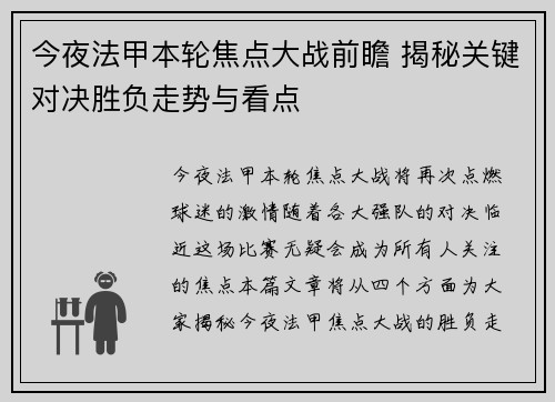 今夜法甲本轮焦点大战前瞻 揭秘关键对决胜负走势与看点