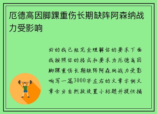厄德高因脚踝重伤长期缺阵阿森纳战力受影响 厄德高因脚踝重伤长期缺阵阿森纳战力受影响