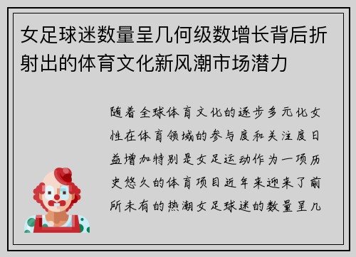 女足球迷数量呈几何级数增长背后折射出的体育文化新风潮市场潜力 女足球迷数量呈几何级数增长背后折射出的体育文化新风潮市场潜力