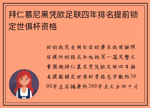 拜仁慕尼黑凭欧足联四年排名提前锁定世俱杯资格 拜仁慕尼黑凭欧足联四年排名提前锁定世俱杯资格