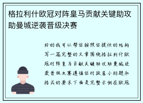 格拉利什欧冠对阵皇马贡献关键助攻助曼城逆袭晋级决赛 格拉利什欧冠对阵皇马贡献关键助攻助曼城逆袭晋级决赛