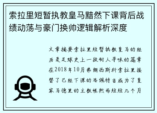 索拉里短暂执教皇马黯然下课背后战绩动荡与豪门换帅逻辑解析深度 索拉里短暂执教皇马黯然下课背后战绩动荡与豪门换帅逻辑解析深度