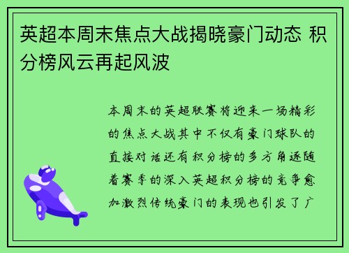 英超本周末焦点大战揭晓豪门动态 积分榜风云再起风波 英超本周末焦点大战揭晓豪门动态 积分榜风云再起风波