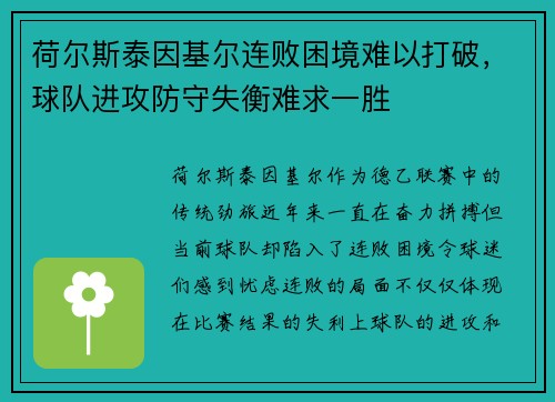荷尔斯泰因基尔连败困境难以打破,球队进攻防守失衡难求一胜 荷尔斯泰因基尔连败困境难以打破,球队进攻防守失衡难求一胜