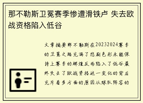 那不勒斯卫冕赛季惨遭滑铁卢 失去欧战资格陷入低谷 那不勒斯卫冕赛季惨遭滑铁卢 失去欧战资格陷入低谷