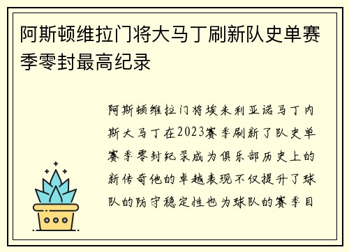 阿斯顿维拉门将大马丁刷新队史单赛季零封最高纪录 阿斯顿维拉门将大马丁刷新队史单赛季零封最高纪录