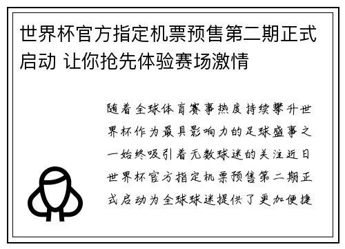 世界杯官方指定机票预售第二期正式启动 让你抢先体验赛场激情 世界杯官方指定机票预售第二期正式启动 让你抢先体验赛场激情
