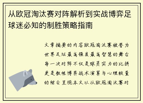 从欧冠淘汰赛对阵解析到实战博弈足球迷必知的制胜策略指南 从欧冠淘汰赛对阵解析到实战博弈足球迷必知的制胜策略指南