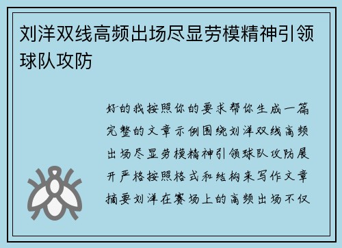 刘洋双线高频出场尽显劳模精神引领球队攻防 刘洋双线高频出场尽显劳模精神引领球队攻防
